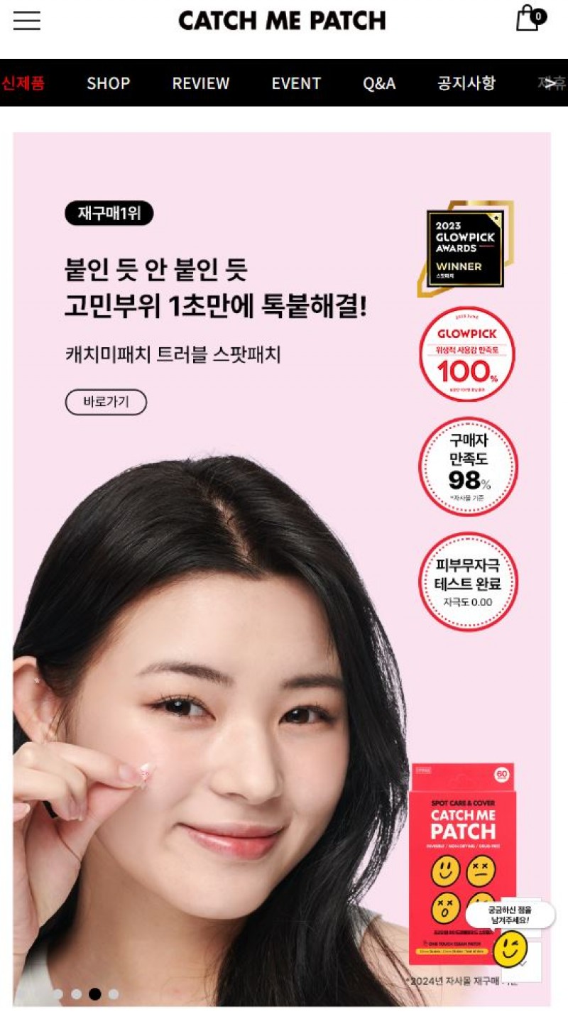 캐치미패치