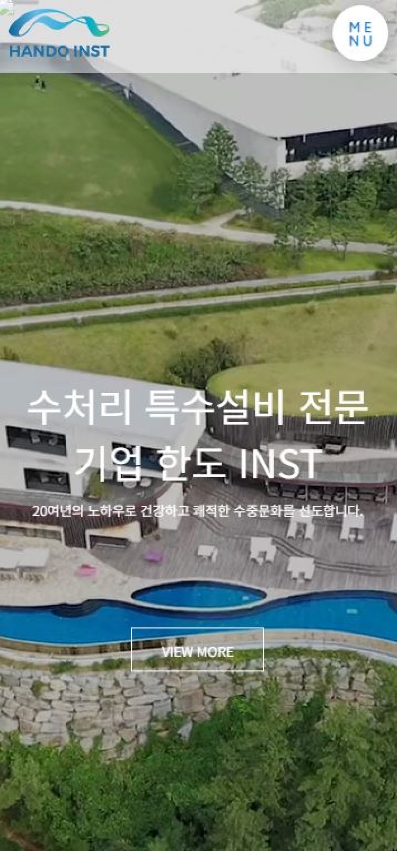 한도아쿠아