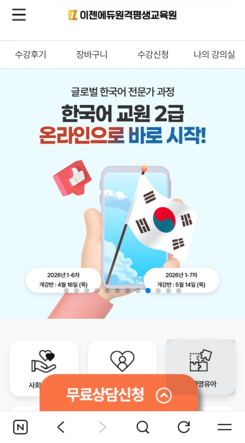 이젠에듀원격평생교육원