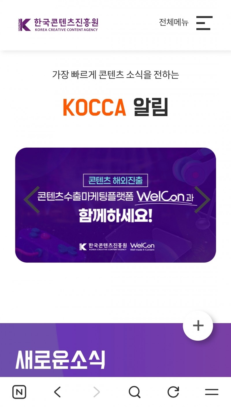 한국컨텐츠진흥원