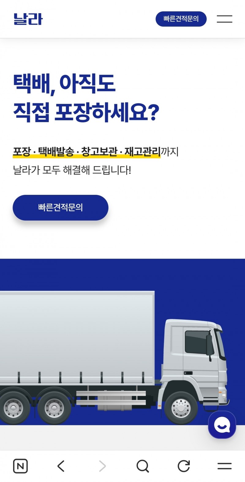 날라