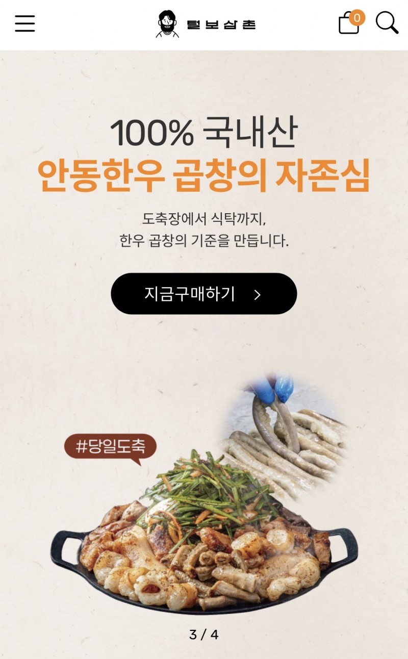털보삼촌곱창